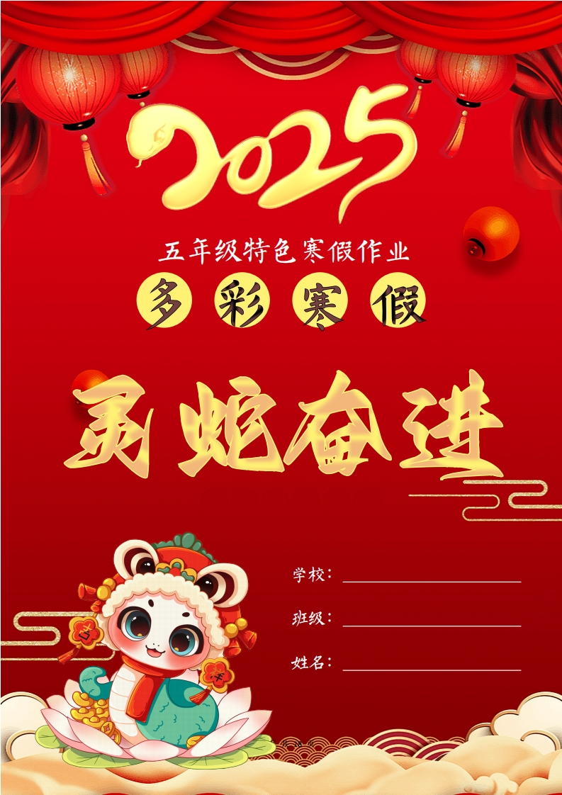 2025五年级寒假特色作业【18页高清版可打印】-watiku