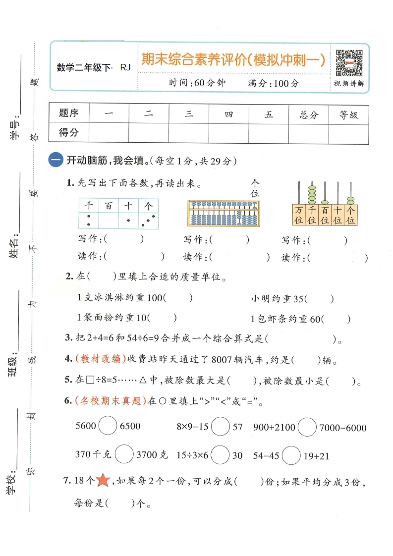25春二年级下册数学人教版期末测试卷（共4套，含答案）-watiku