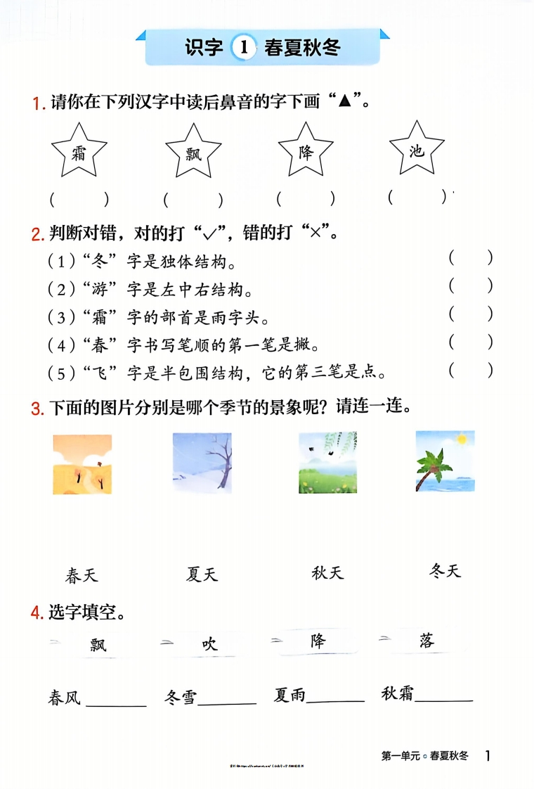 【25春一下语文一课一练（含答案32页）-watiku