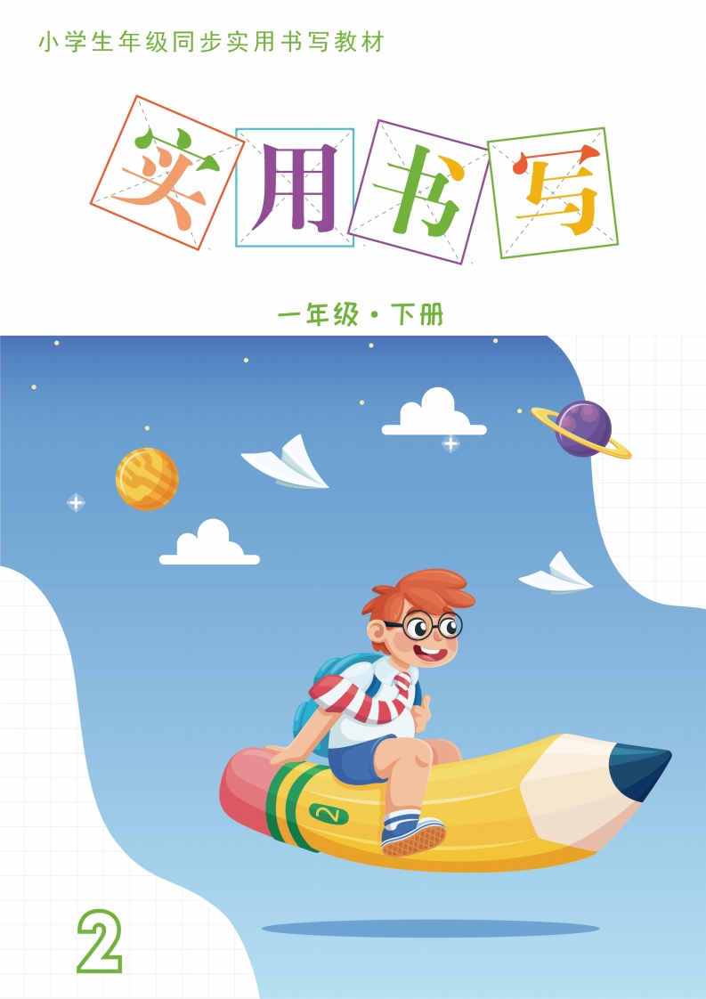 一下实用书写14页-watiku
