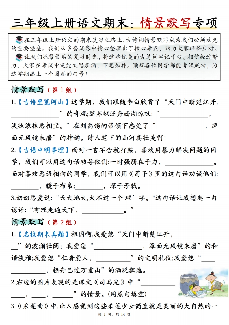 三上语文期末古诗词情景默写专项（含答案14页）-watiku