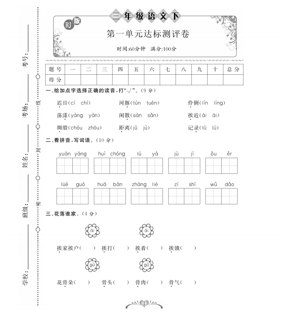 三（下）语文单元月考期中期末测试卷（含答案）-watiku