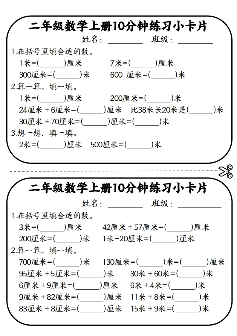 二年级数学上册10分钟默写小卡片(厘米和米)-watiku