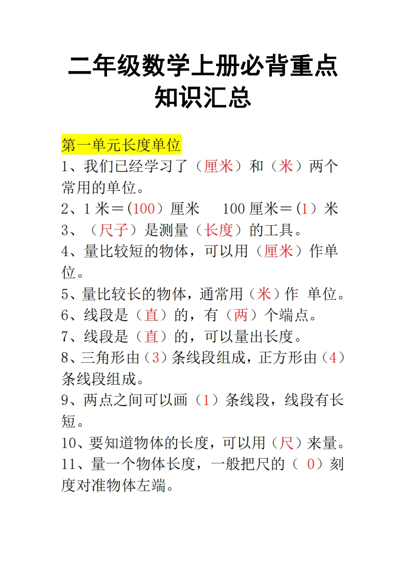 二年级数学上册必背重点知识汇总(3)-watiku