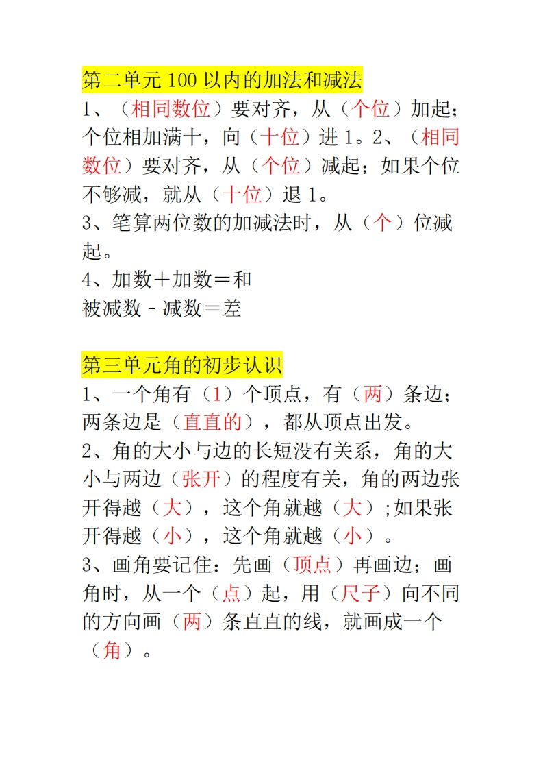 图片[3]-二年级数学上册必背重点知识汇总(3)-watiku