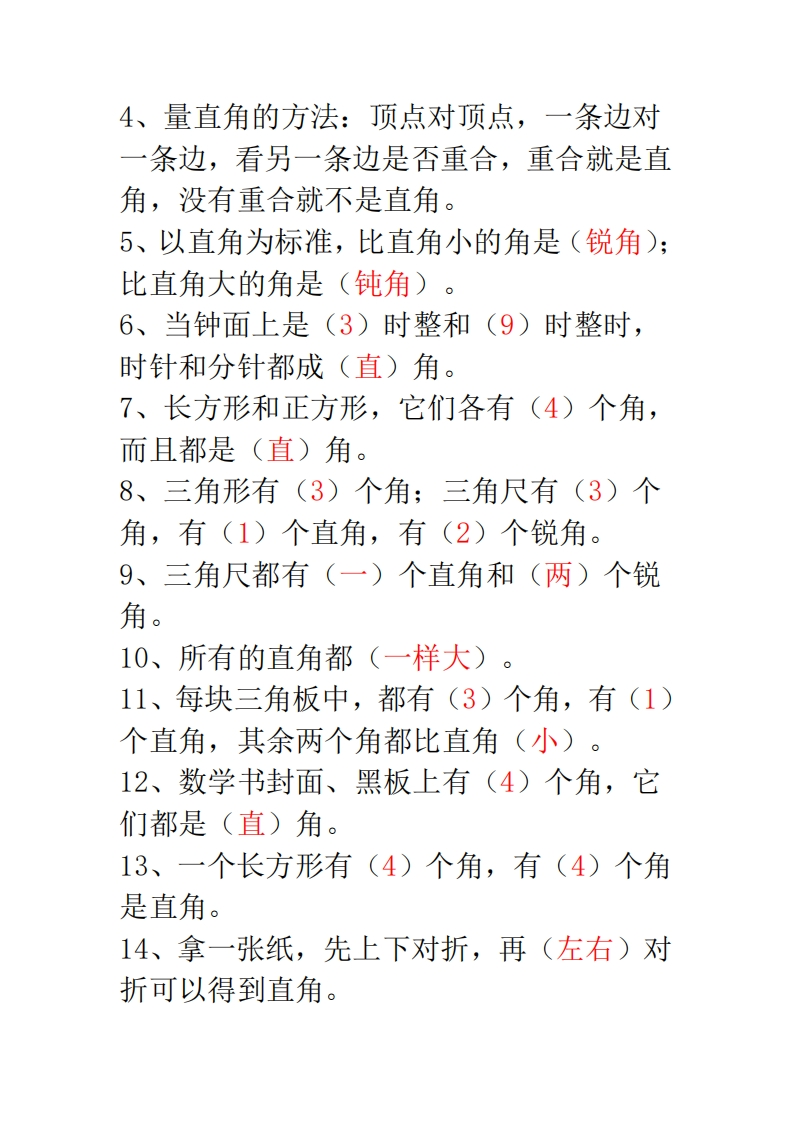 图片[4]-二年级数学上册必背重点知识汇总(3)-watiku