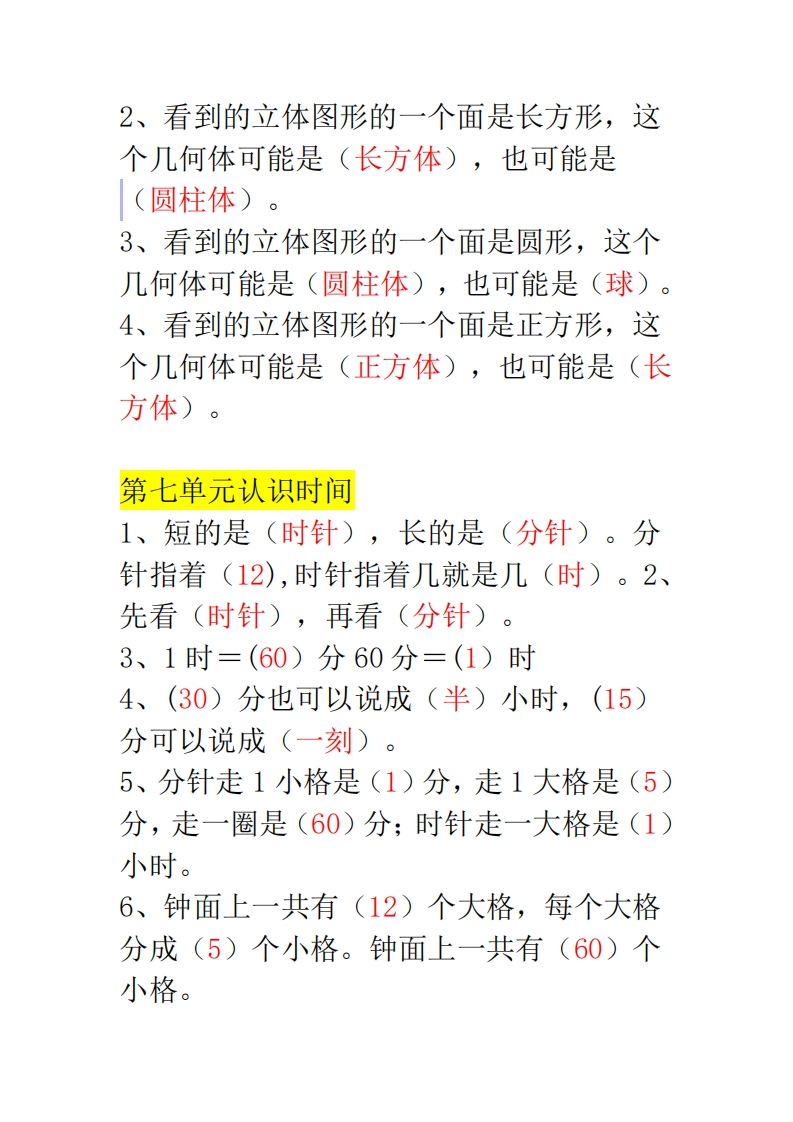 图片[6]-二年级数学上册必背重点知识汇总(3)-watiku