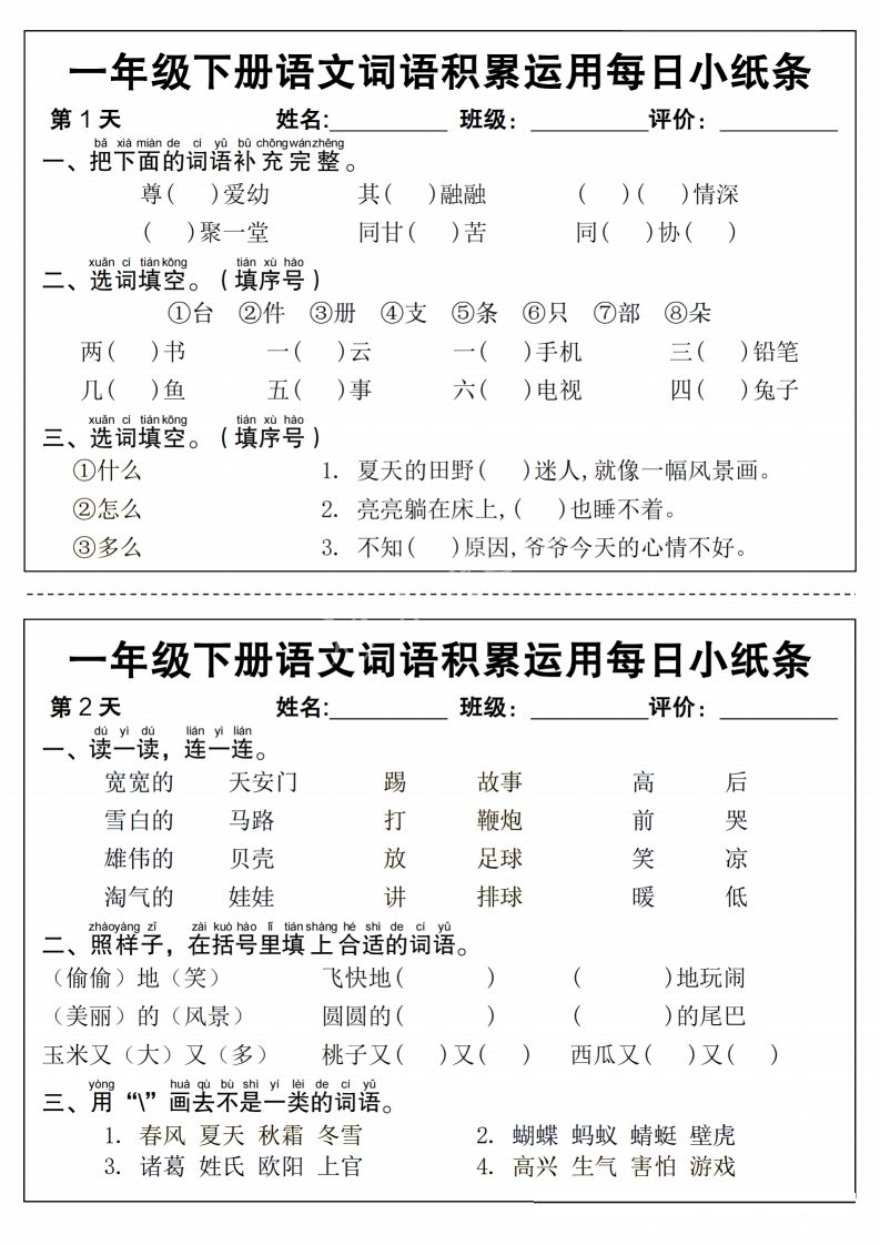 新一下语文词语积累运用每日小纸条14天（含答案12页）-watiku