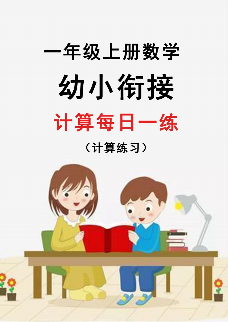 (2024新版)幼升小暑假作业数学每日一练-30天-watiku