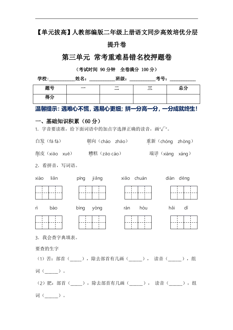(单元拔高)二上语文第三单元同步高效培优测试(含答案）word版-watiku