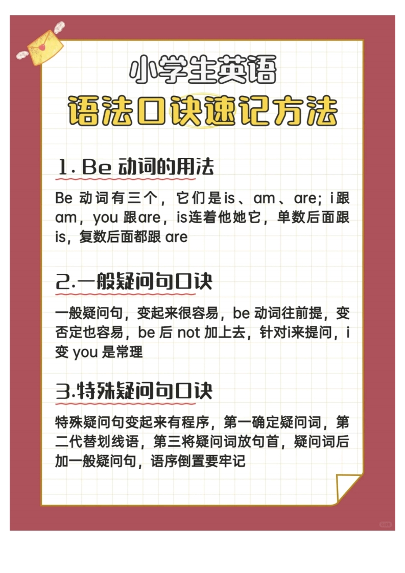 (新)小学英语语法口诀速记-watiku