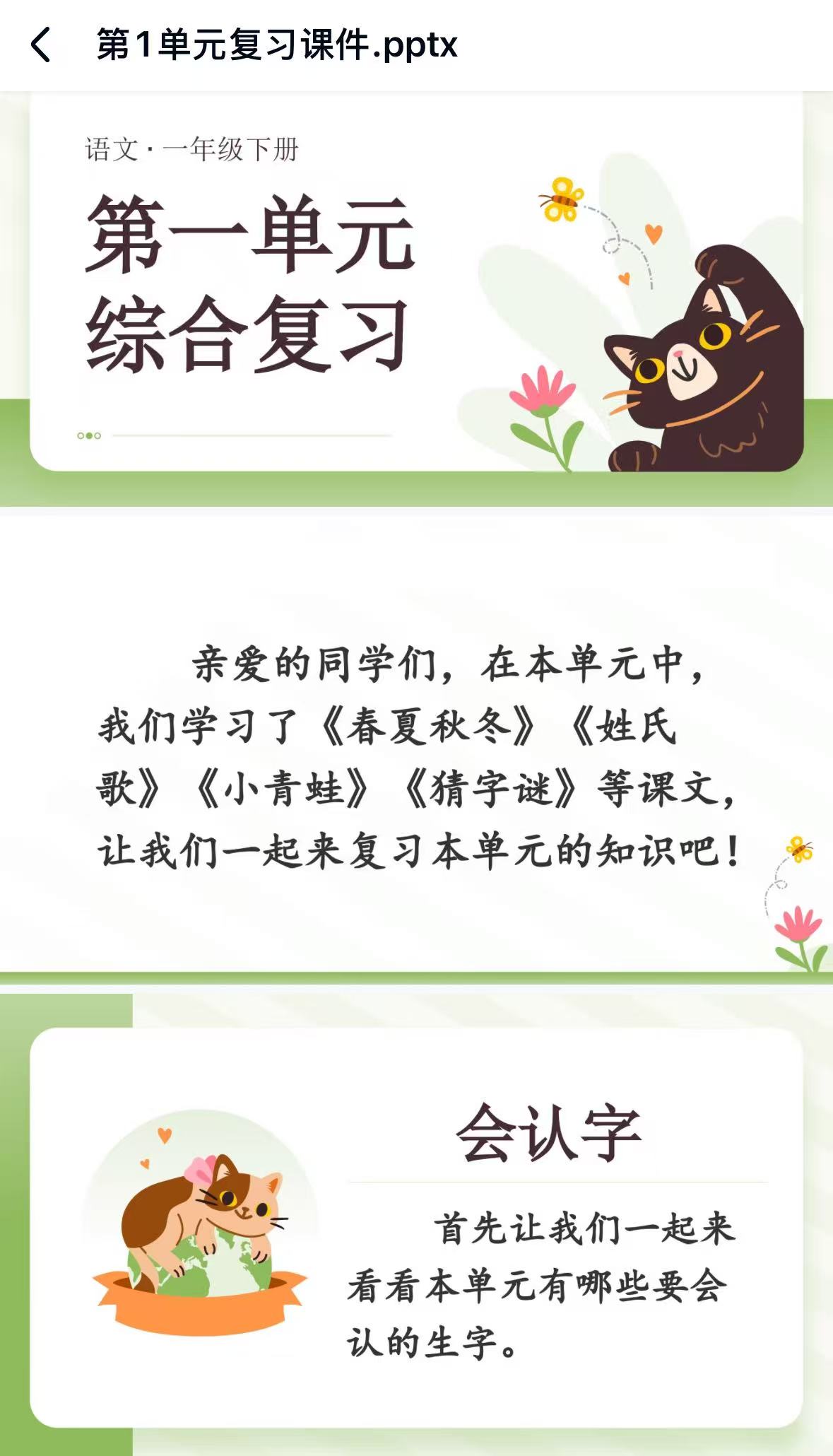 25学年一年级下册语文期末复习课件来袭（单元+专项）复习课件