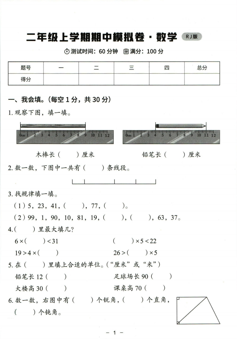 02猿辅导二年级上册数学期中模拟卷（人教）含答案_-watiku