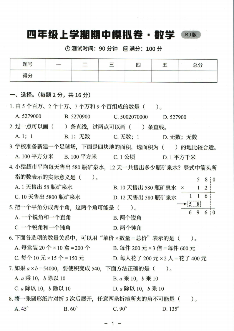 04猿辅导四年级上册数学期中模拟卷（人教）含答案-watiku