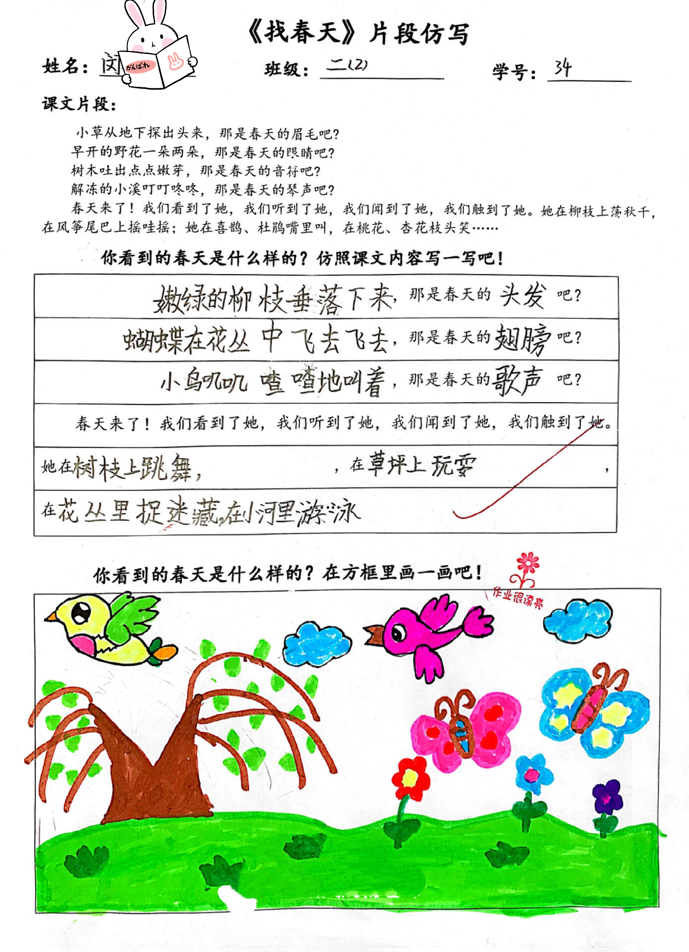 二下语文找春天片段仿写实践作业（word)