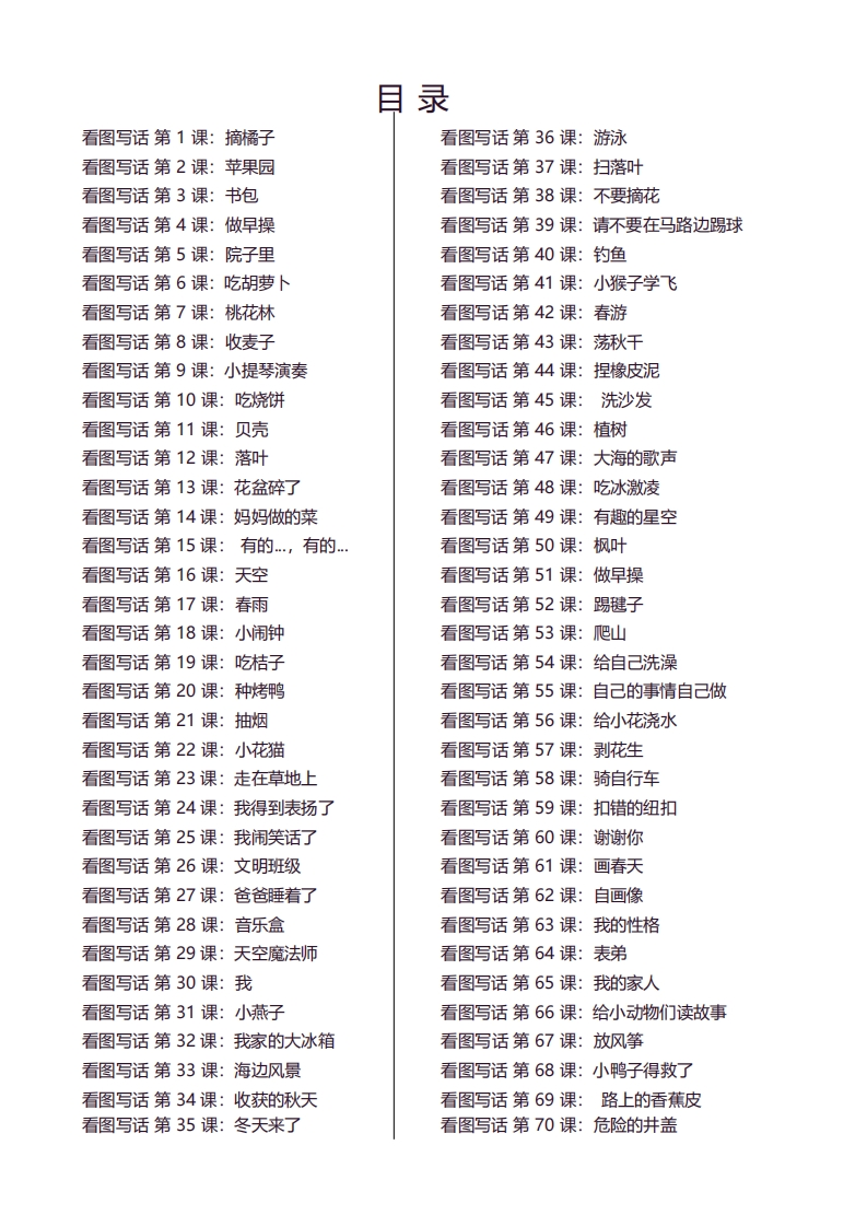 看图写话1-2年级小练笔（带答案）-watiku