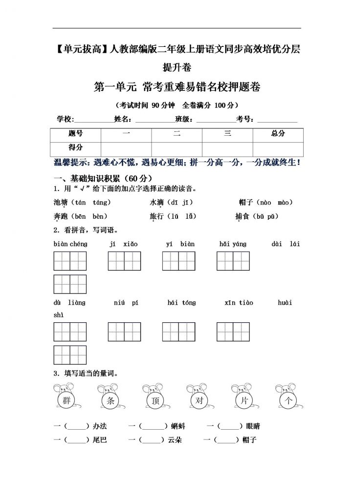 二年级上册语文第一单元测试卷（7套带答案）