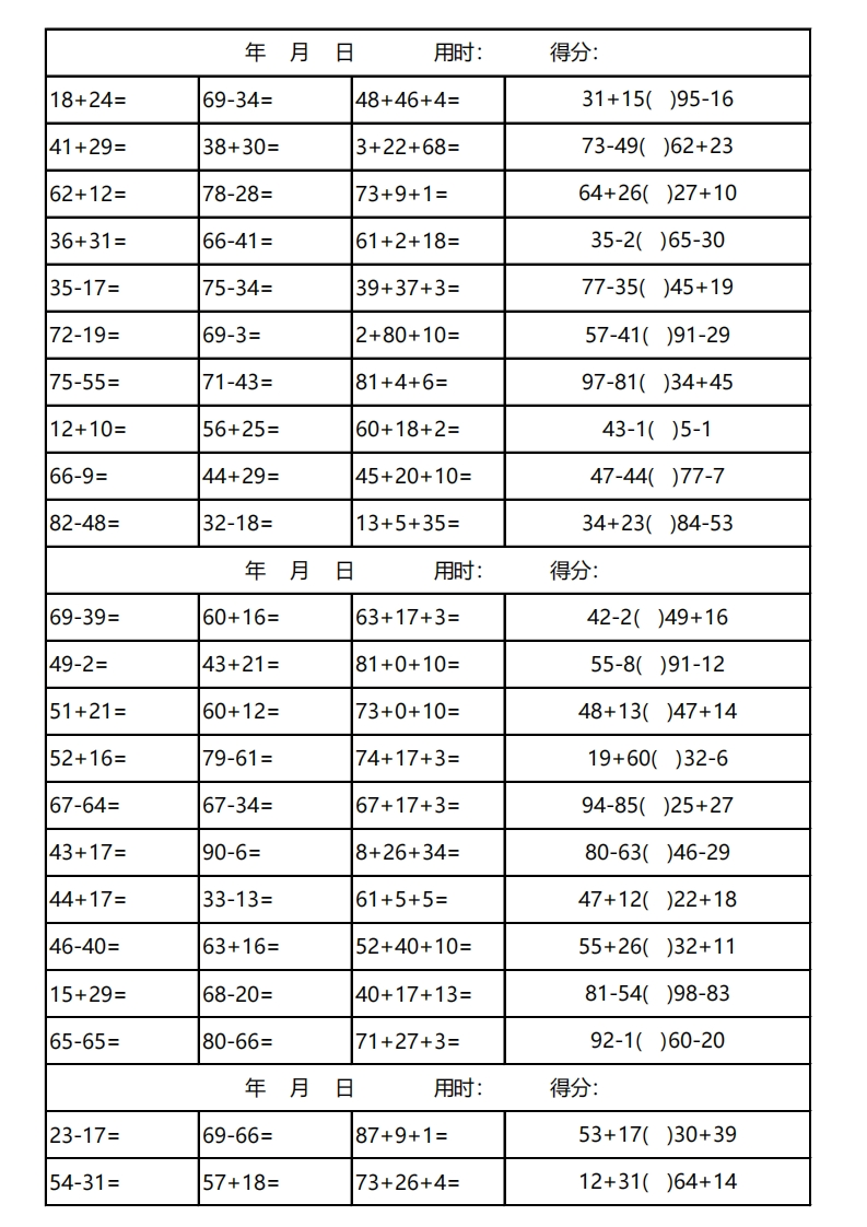 100以内加减法口算天天练(3300道).-watiku