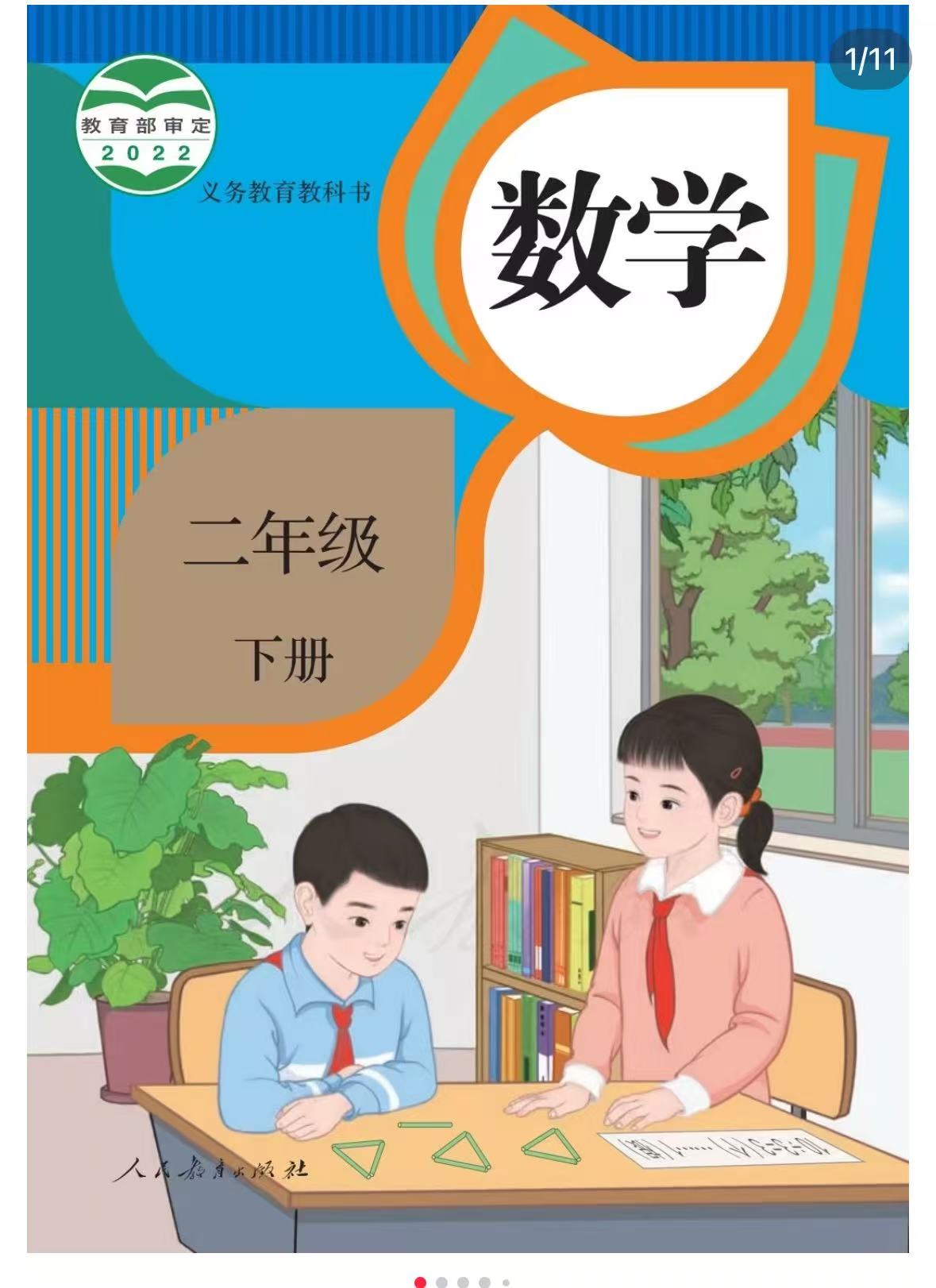 25春人教版数学二年级下册教学资源包-watiku