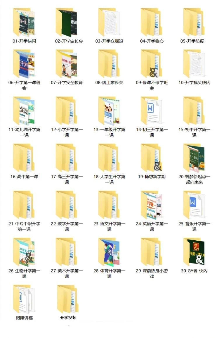 2025开学第一课主题课件ppt（开学家长会、主题班会、全套教学资料包）