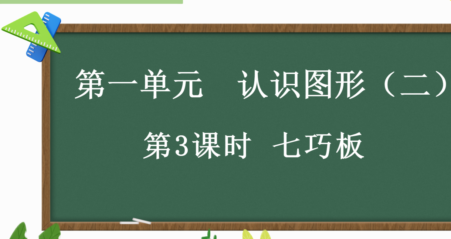 24春人教版数学一年级下册教学资源包