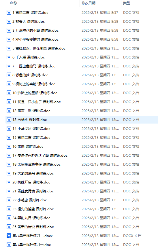 二年级下册语文全册一课一练、单元提升、期中期末测试卷(word版可编辑含答案）