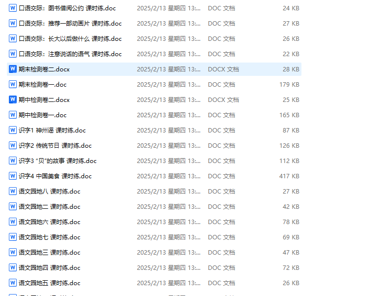二年级下册语文全册一课一练、单元提升、期中期末测试卷(word版可编辑含答案）