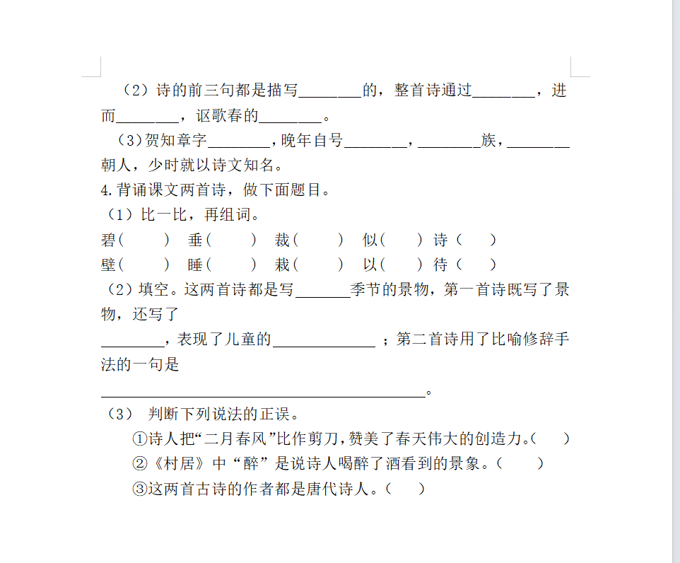 二年级下册语文全册一课一练、单元提升、期中期末测试卷(word版可编辑含答案）