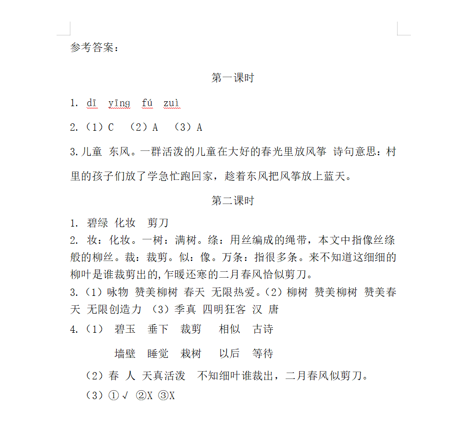 二年级下册语文全册一课一练、单元提升、期中期末测试卷(word版可编辑含答案）