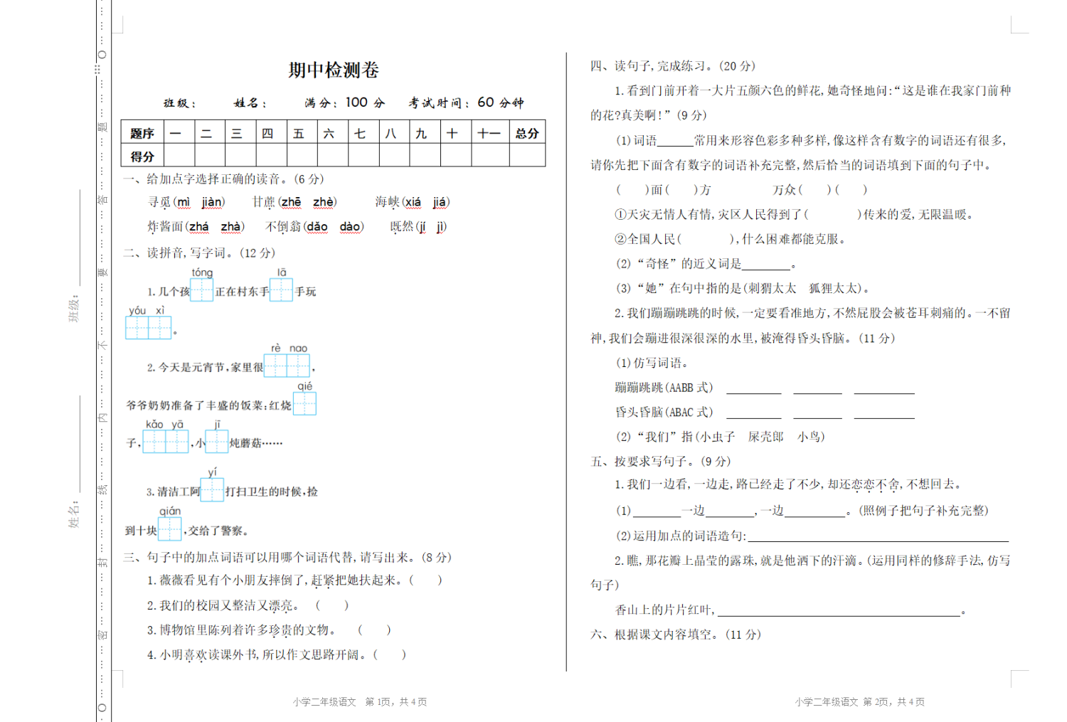 二年级下册语文全册一课一练、单元提升、期中期末测试卷(word版可编辑含答案）