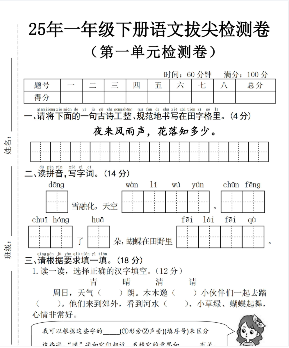 25春一年级下册语文数学（各版本）第一单元测试卷（自行下载）