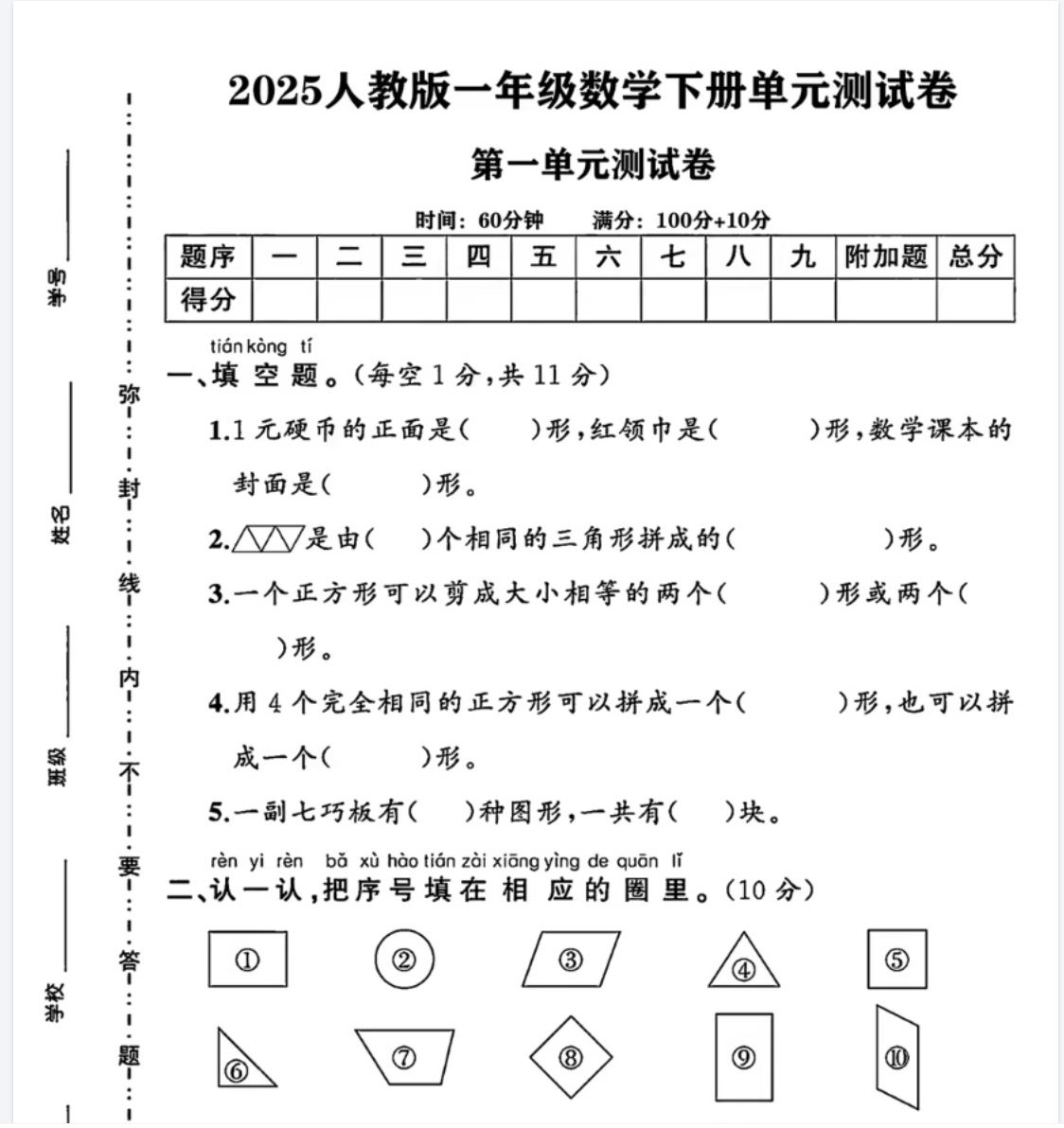 25春一年级下册语文数学（各版本）第一单元测试卷（自行下载）