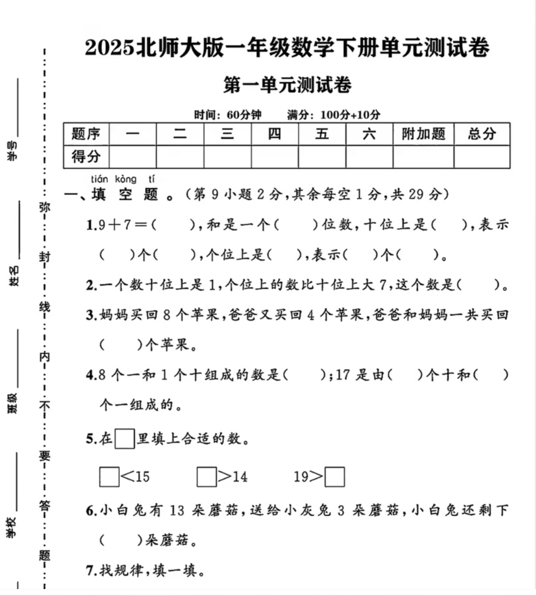 25春一年级下册语文数学（各版本）第一单元测试卷（自行下载）