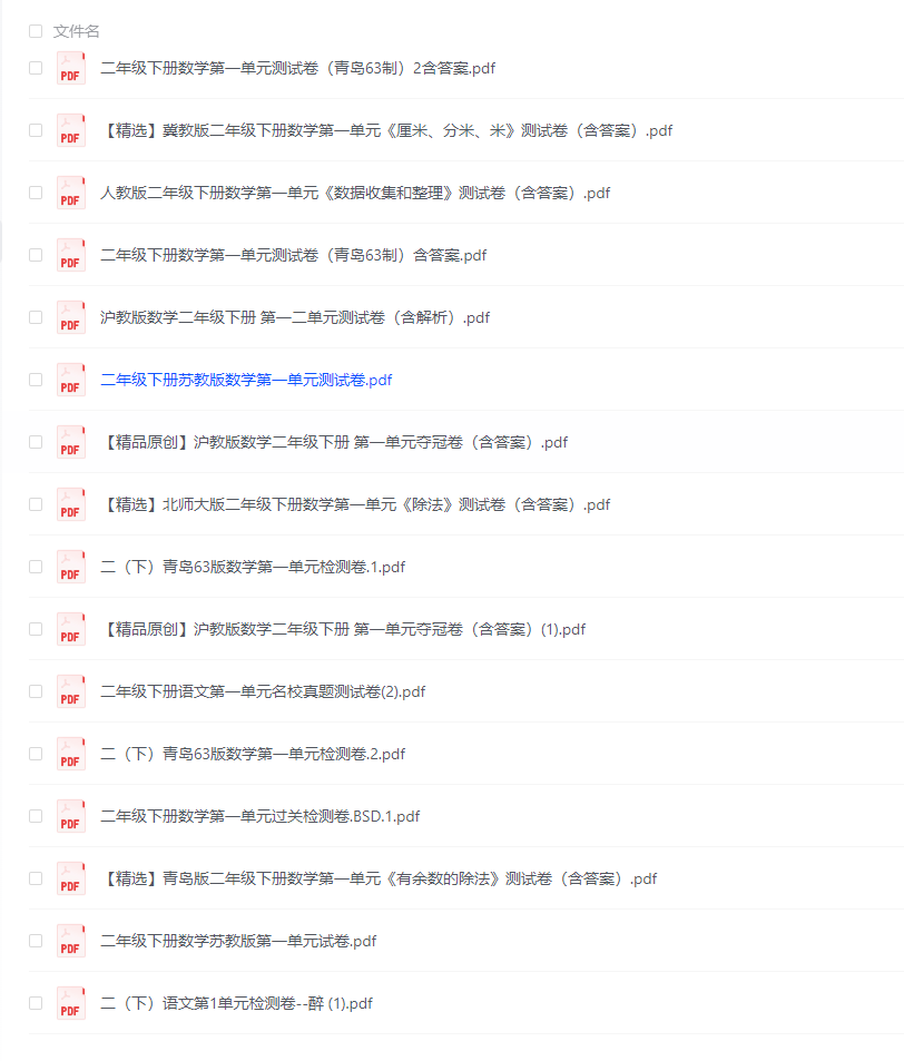 25春二年级下册语文数学（各版本）第一单元测试卷18份（自行下载）