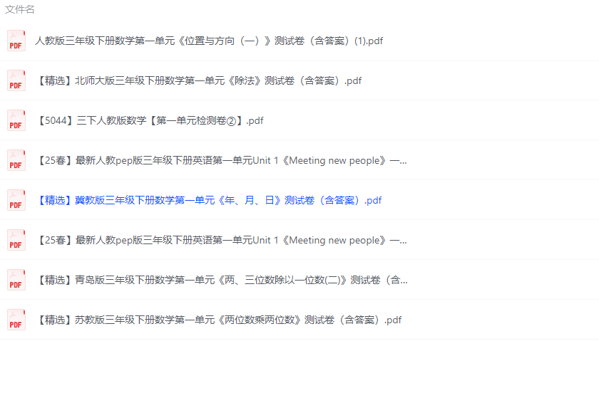 25春三年级下册语文数学（各版本）第一单元测试卷8份（自行下载）