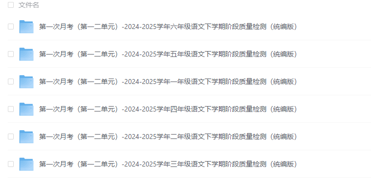 2025春1-6年级语文第一次月考试卷（pdf.word，A4A3自行下载）