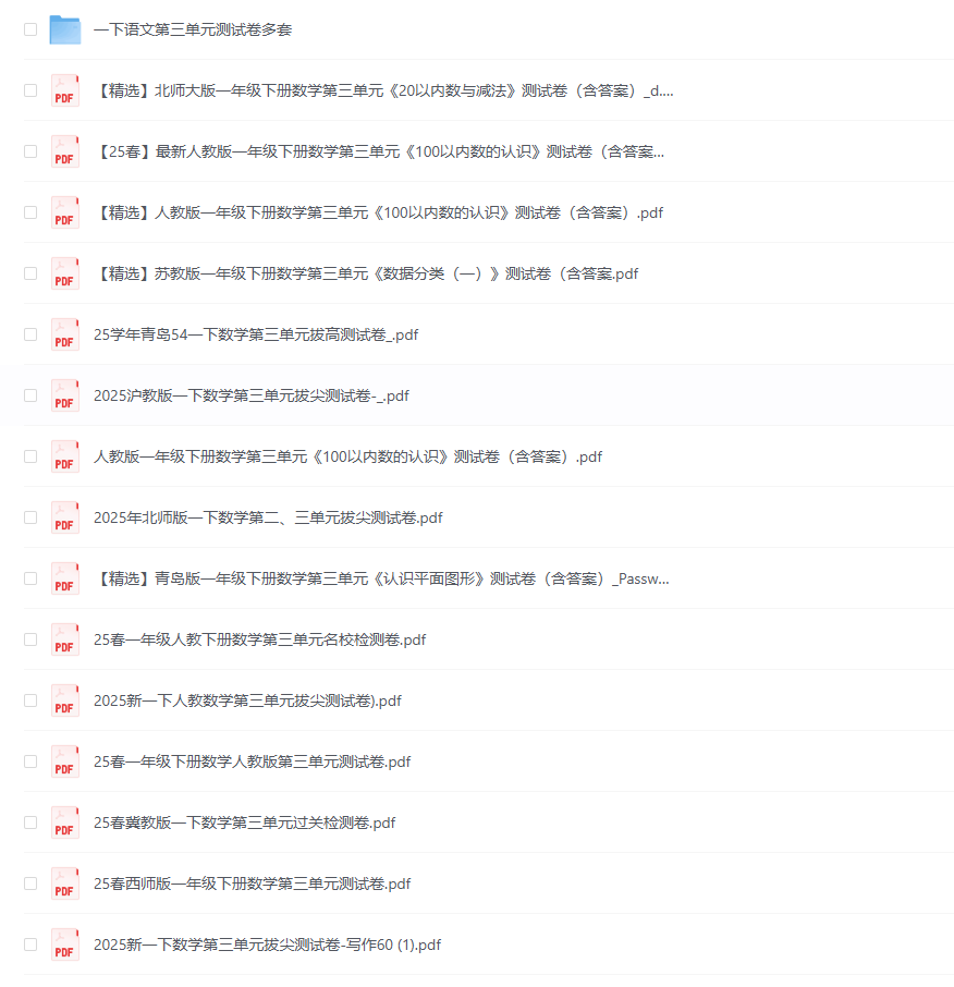 25春一年级下册语文+数学（各版本）第三单元测试卷