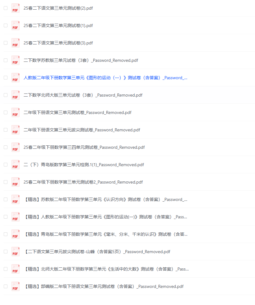 25春二年级下册语文+数学（各版本）第三单元测试卷