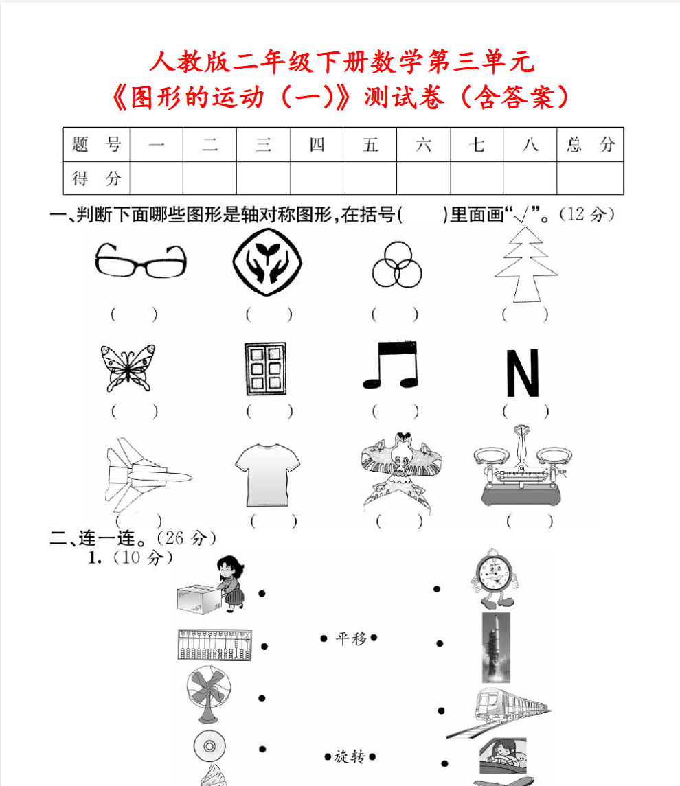 25春二年级下册语文+数学（各版本）第三单元测试卷