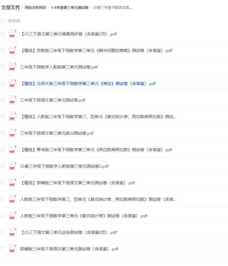 25春三年级下册语文+数学各版本第三单元检测卷