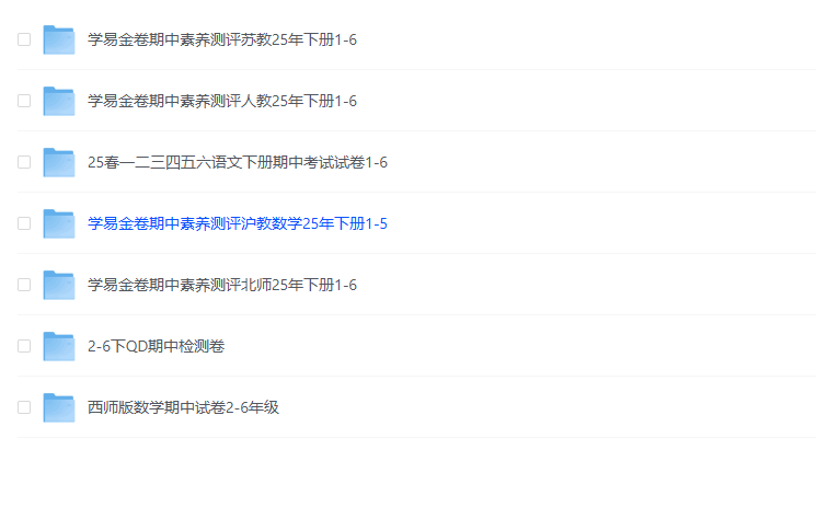 25金卷期中素养测试卷语文+数学（沪教|北师大|人教|苏教|西师大|青岛）word版本