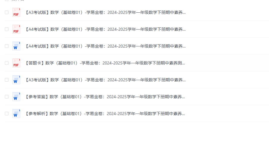 25金卷期中素养测试卷语文+数学（沪教|北师大|人教|苏教|西师大|青岛）word版本