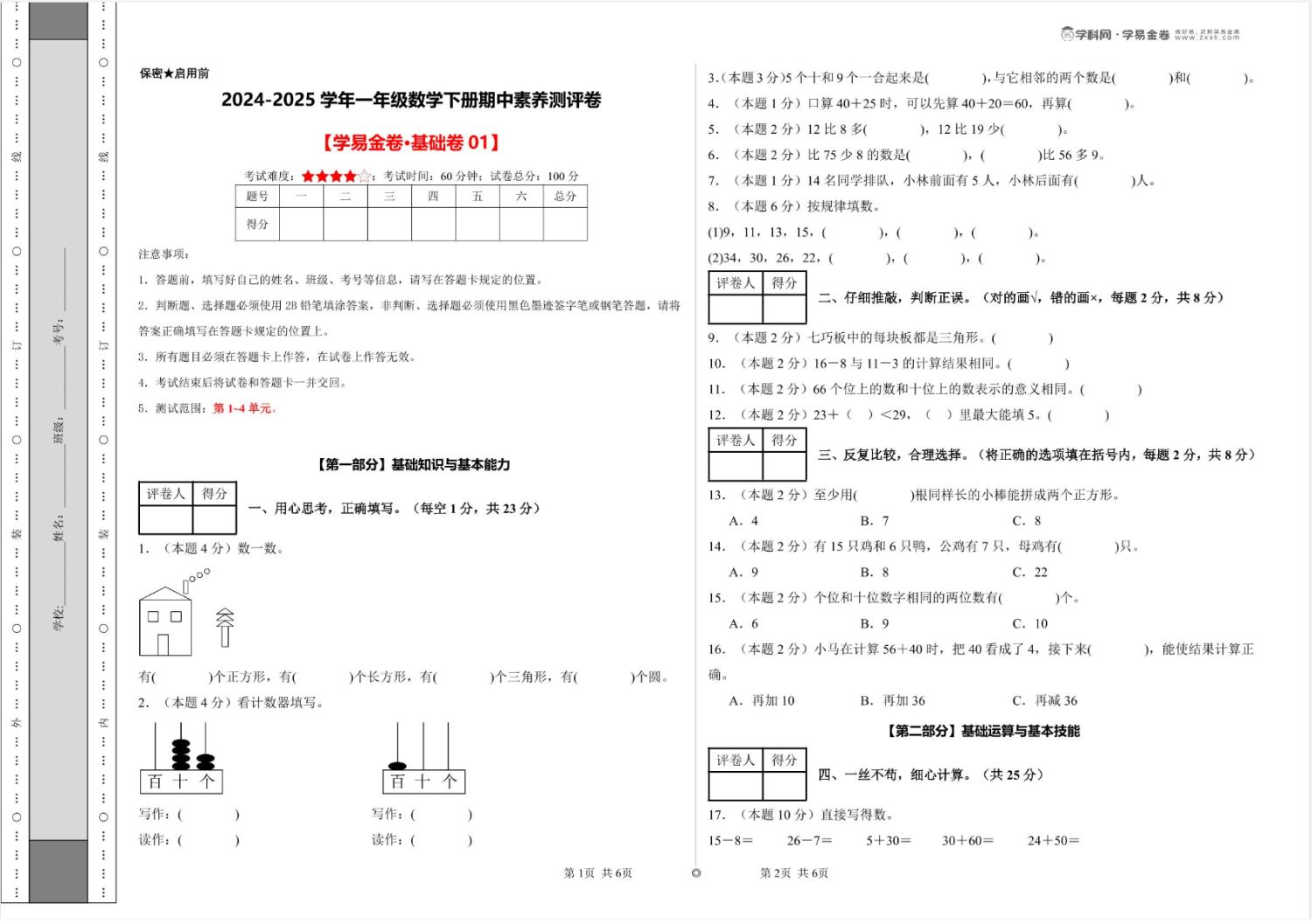 25金卷期中素养测试卷语文+数学（沪教|北师大|人教|苏教|西师大|青岛）word版本