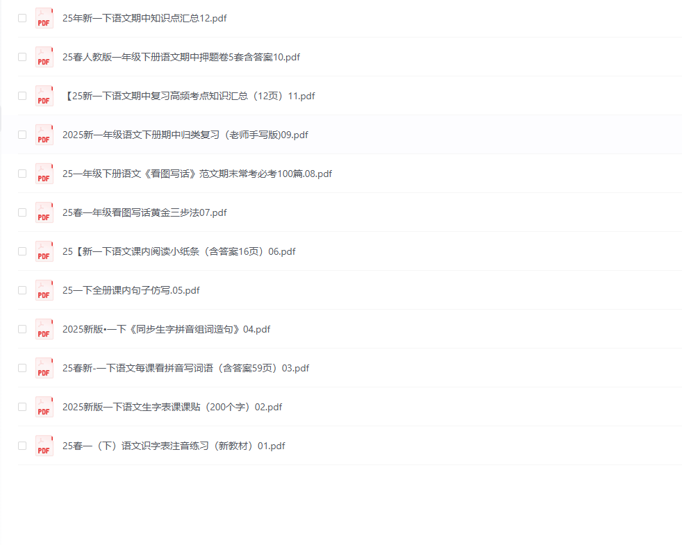 25新一年级下册语文期中复习资料包（含：三轮复习法“基础、专项、期中测试卷）