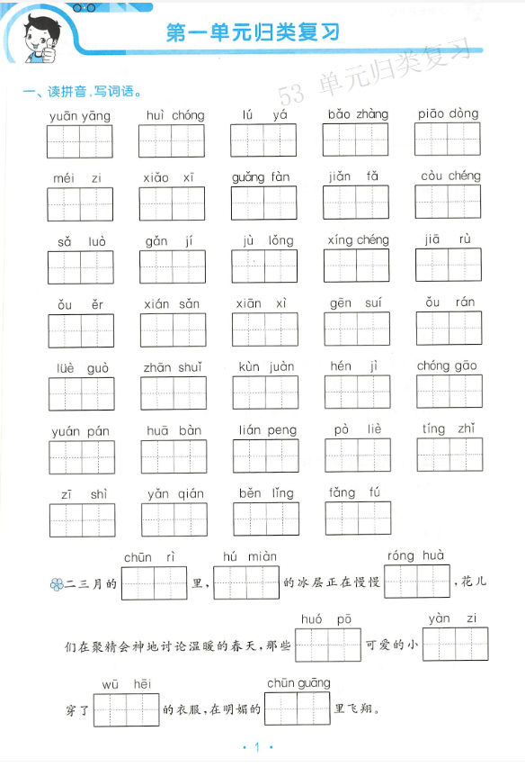 25春三年级下册语文《53单元归类复习》