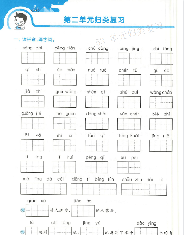 25春三年级下册语文《53单元归类复习》