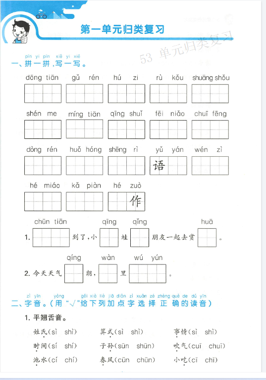 25春一年级下册语文《53单元归类复习》