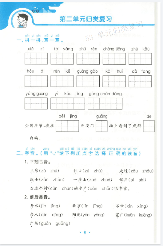 25春一年级下册语文《53单元归类复习》