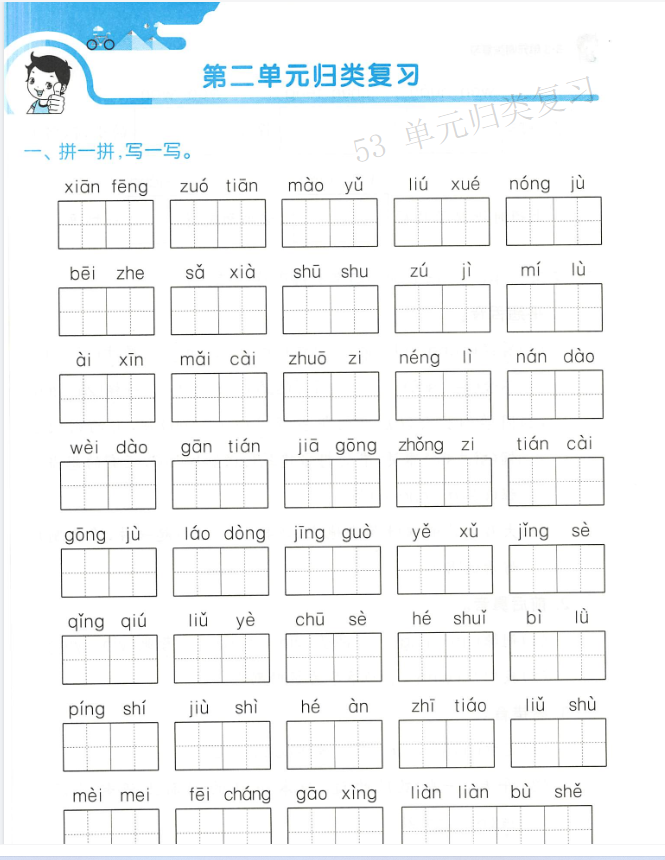 25春二年级下册语文《53单元归类复习》