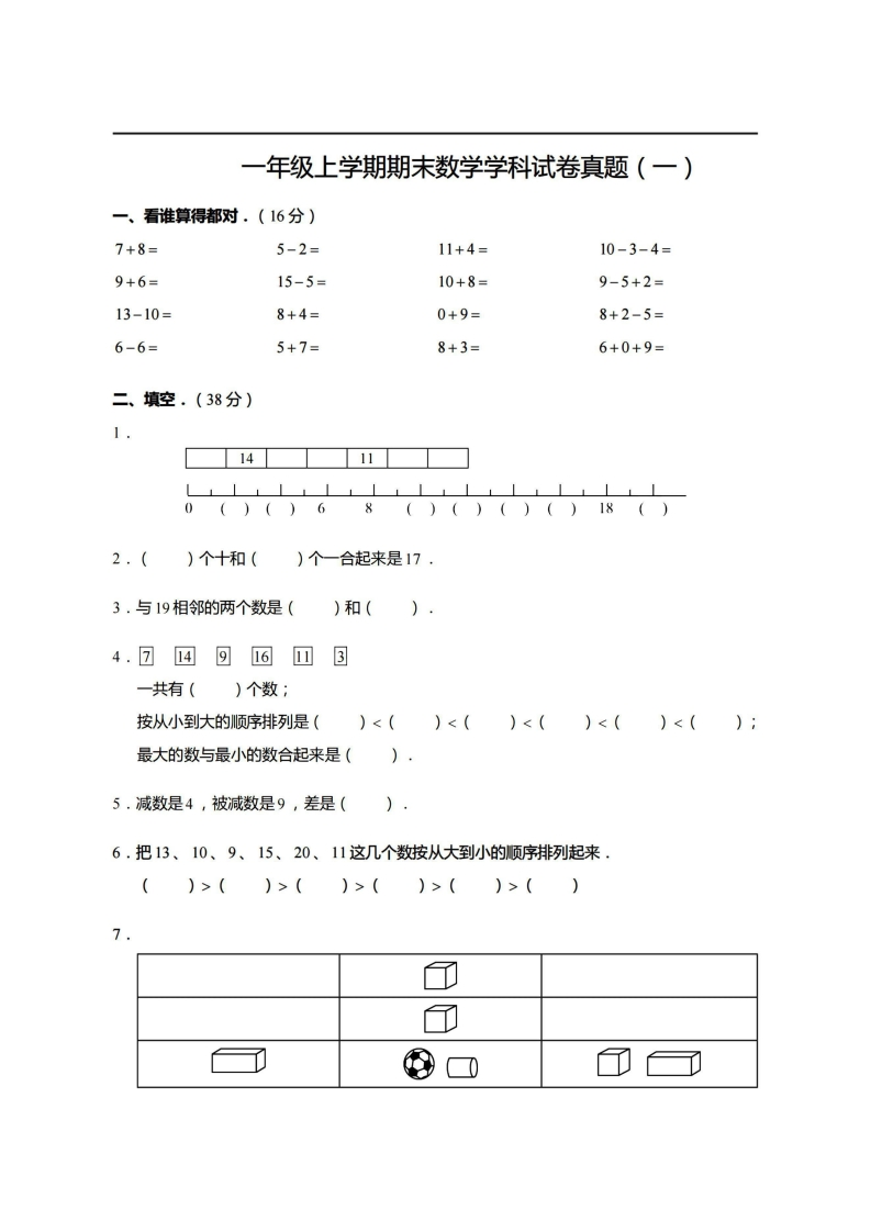 1上数学期末真题、模拟卷含答案-watiku